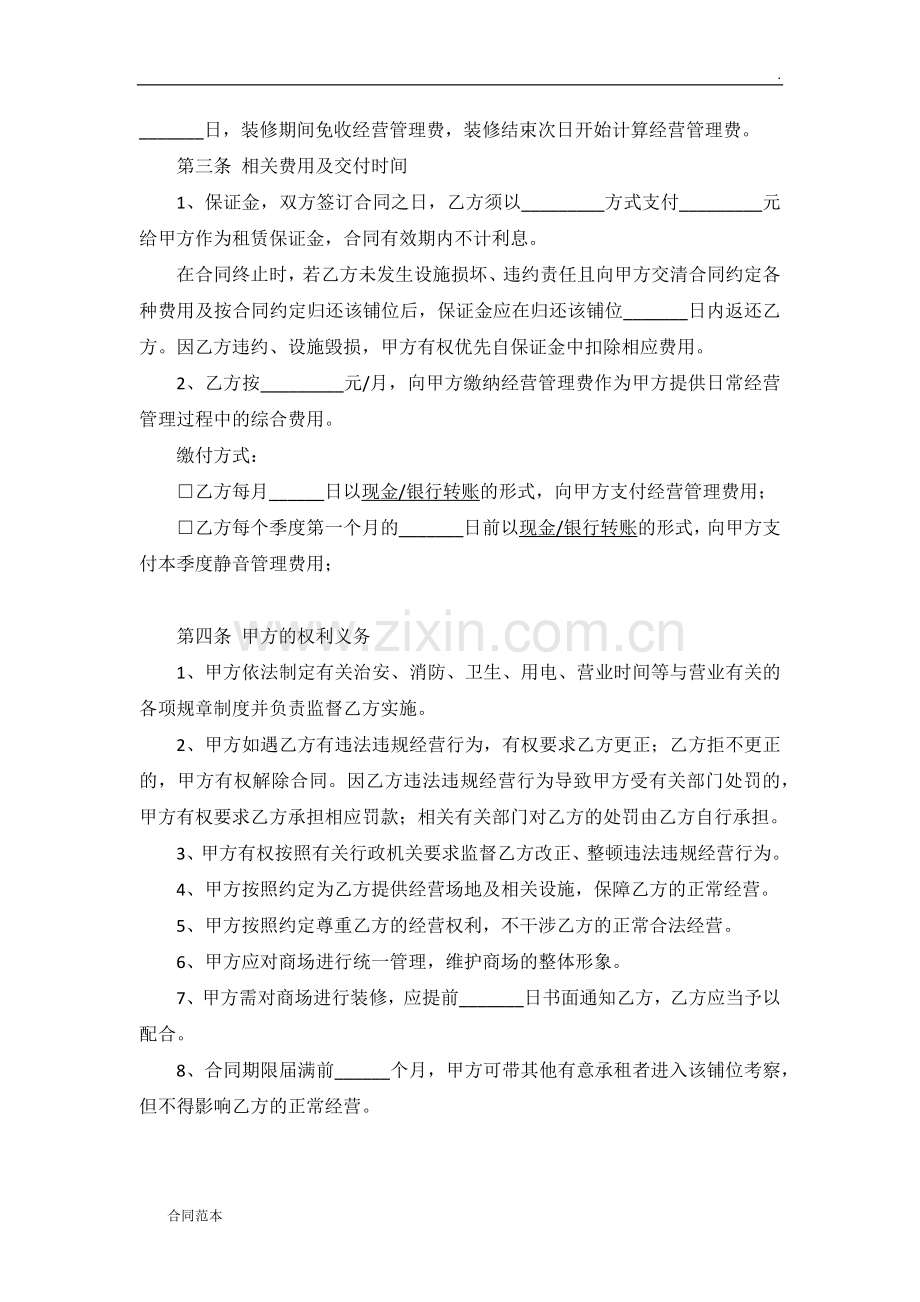 商场商铺租赁合同.docx_第2页