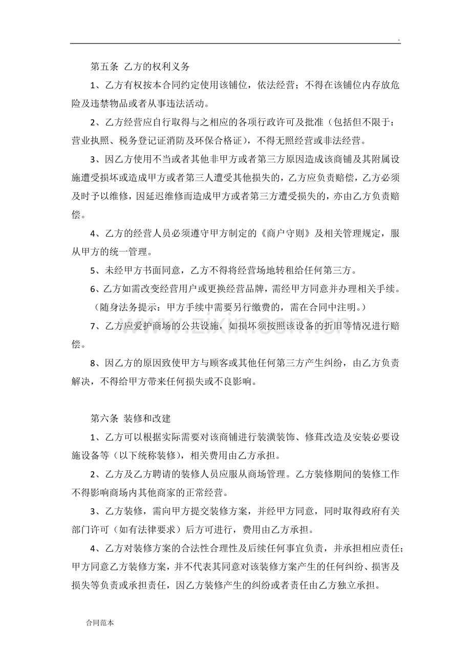 商场商铺租赁合同.docx_第3页