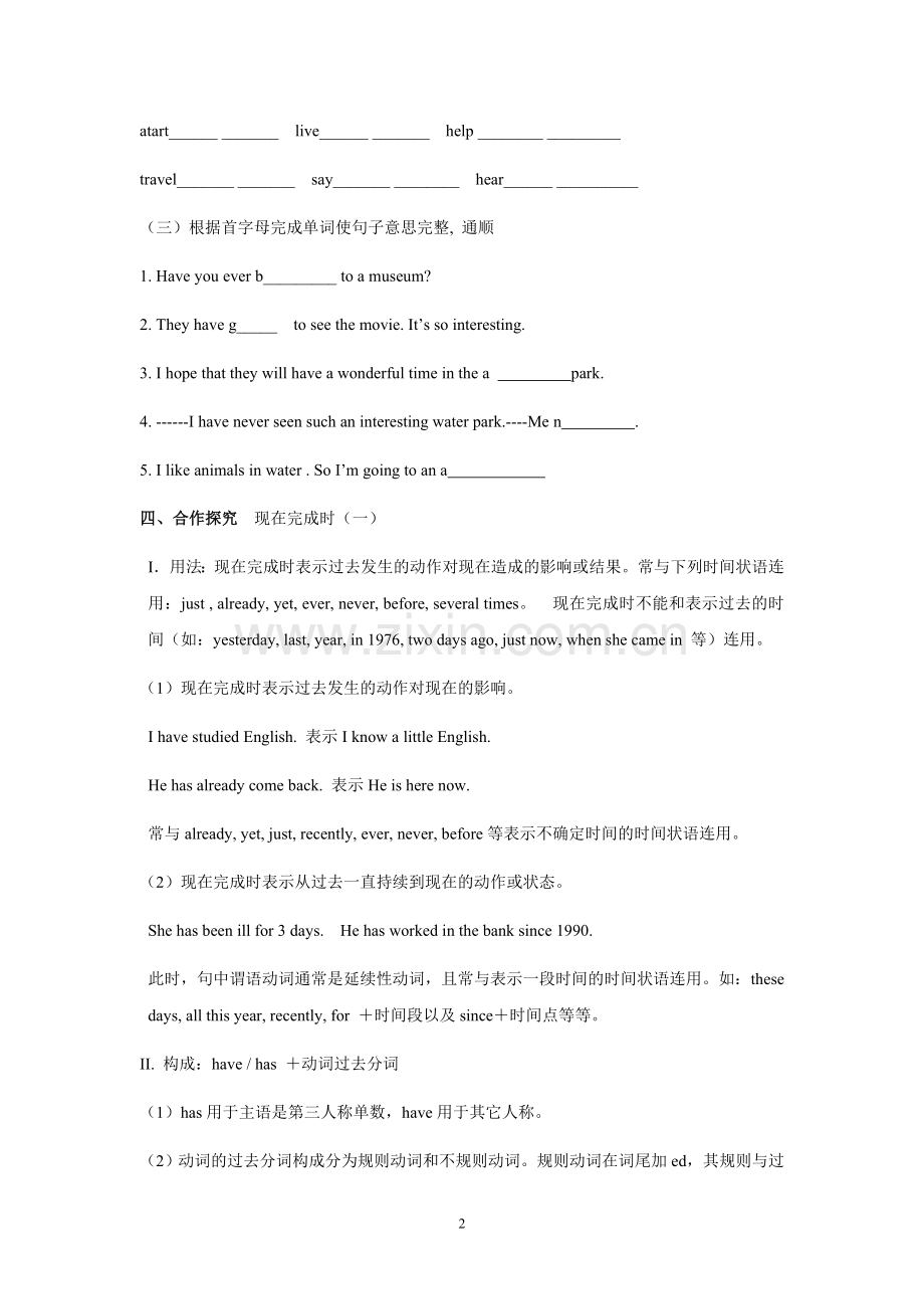 2018春人教版初中英语8年级下册-Unit-9-Have-you-ever-been-to-a-museum？单元导学案.doc_第2页