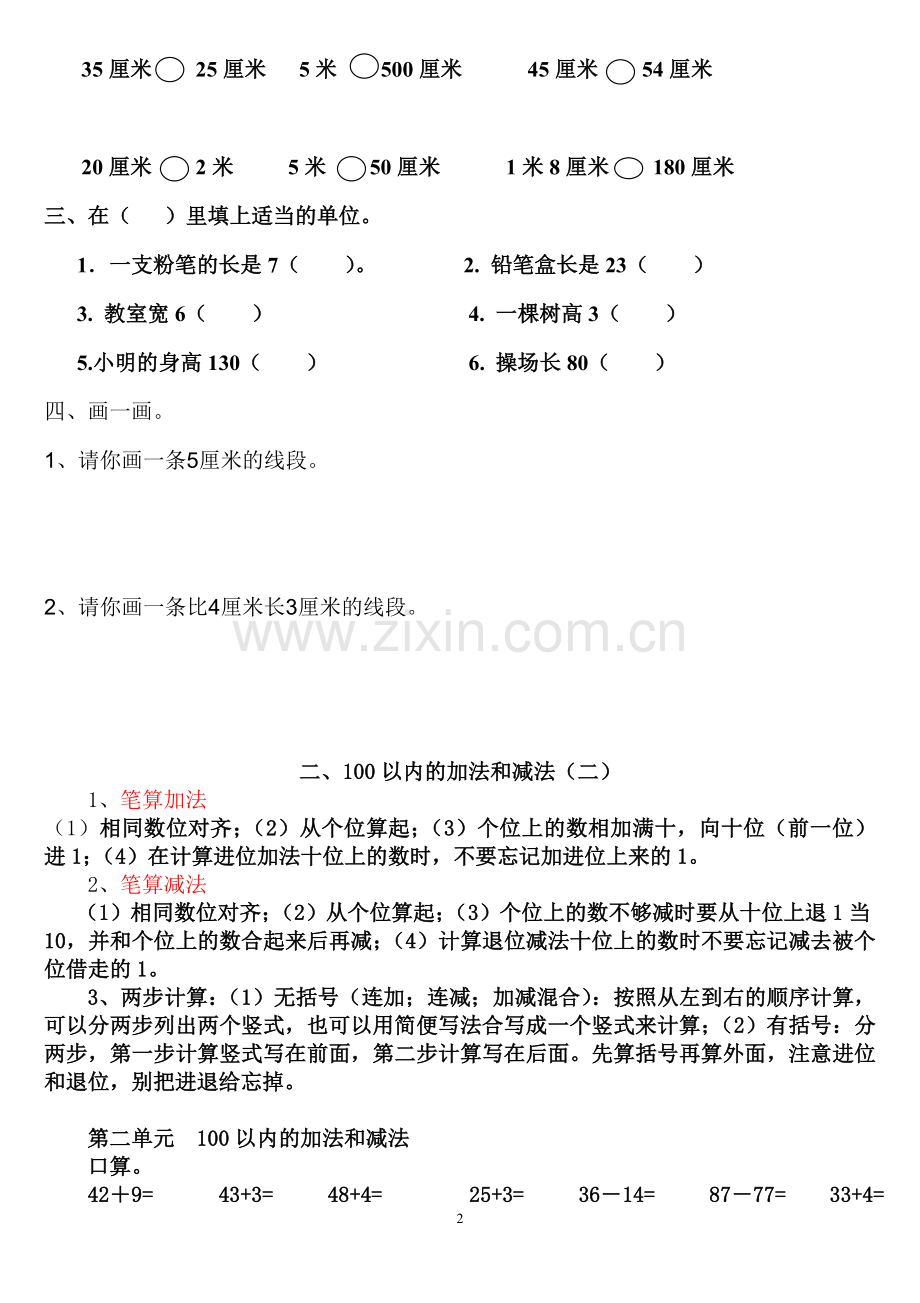 新人教版二年级数学上册期末知识点复习总结.doc_第2页