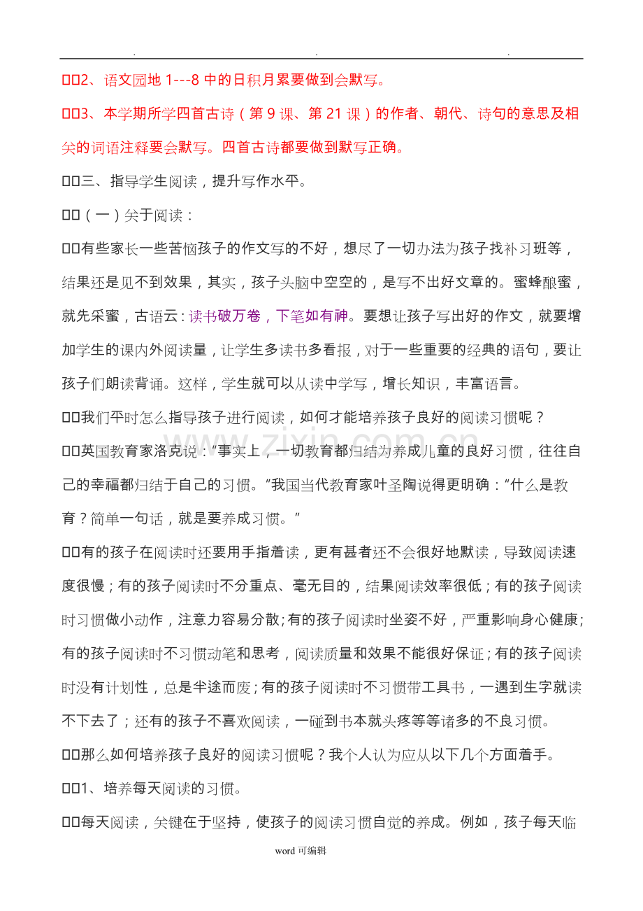 -三年级语文学习谈(重点).doc_第2页