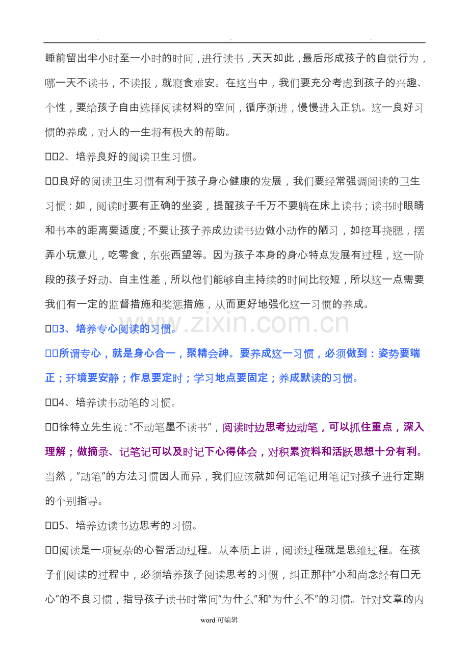 -三年级语文学习谈(重点).doc_第3页