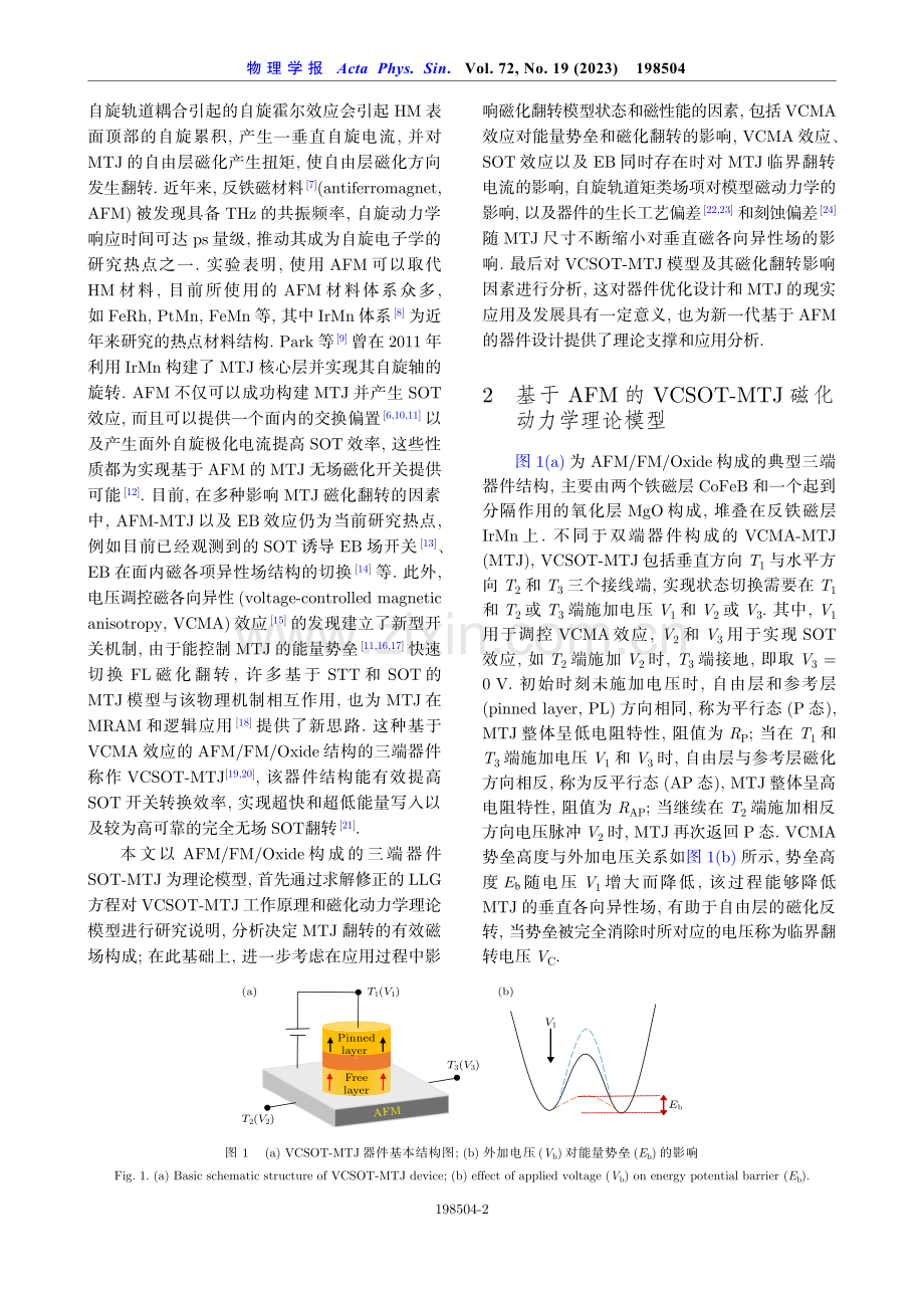 基于反铁磁的无外场辅助自旋轨道矩磁隧道结模型分析.pdf_第2页