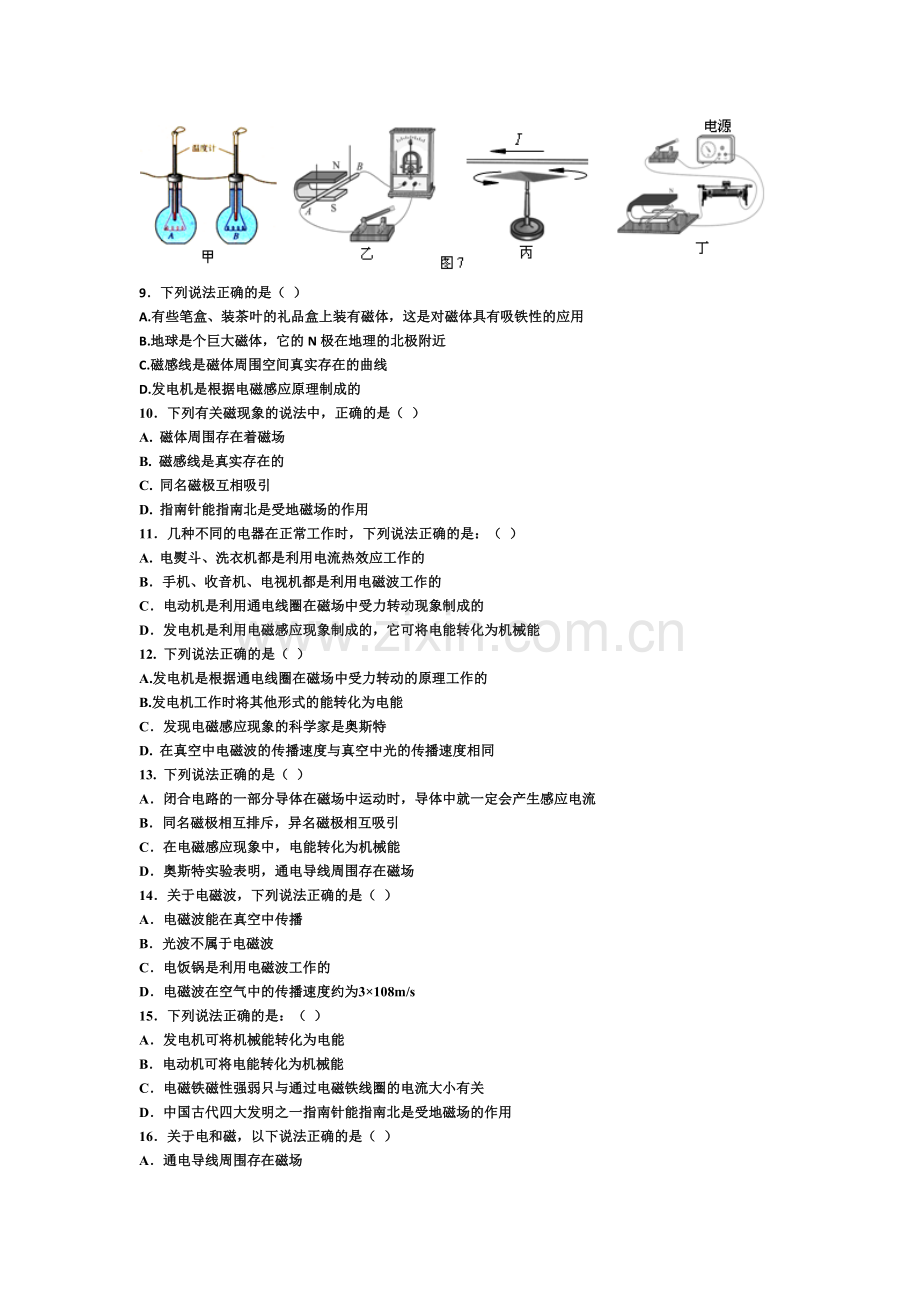 初三物理多项选择题练习资料.doc_第2页