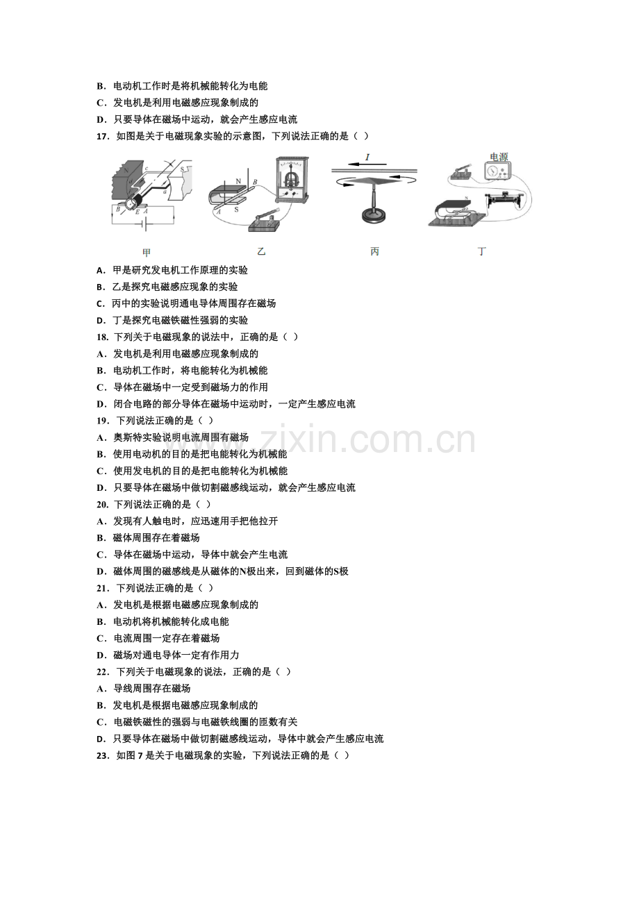 初三物理多项选择题练习资料.doc_第3页