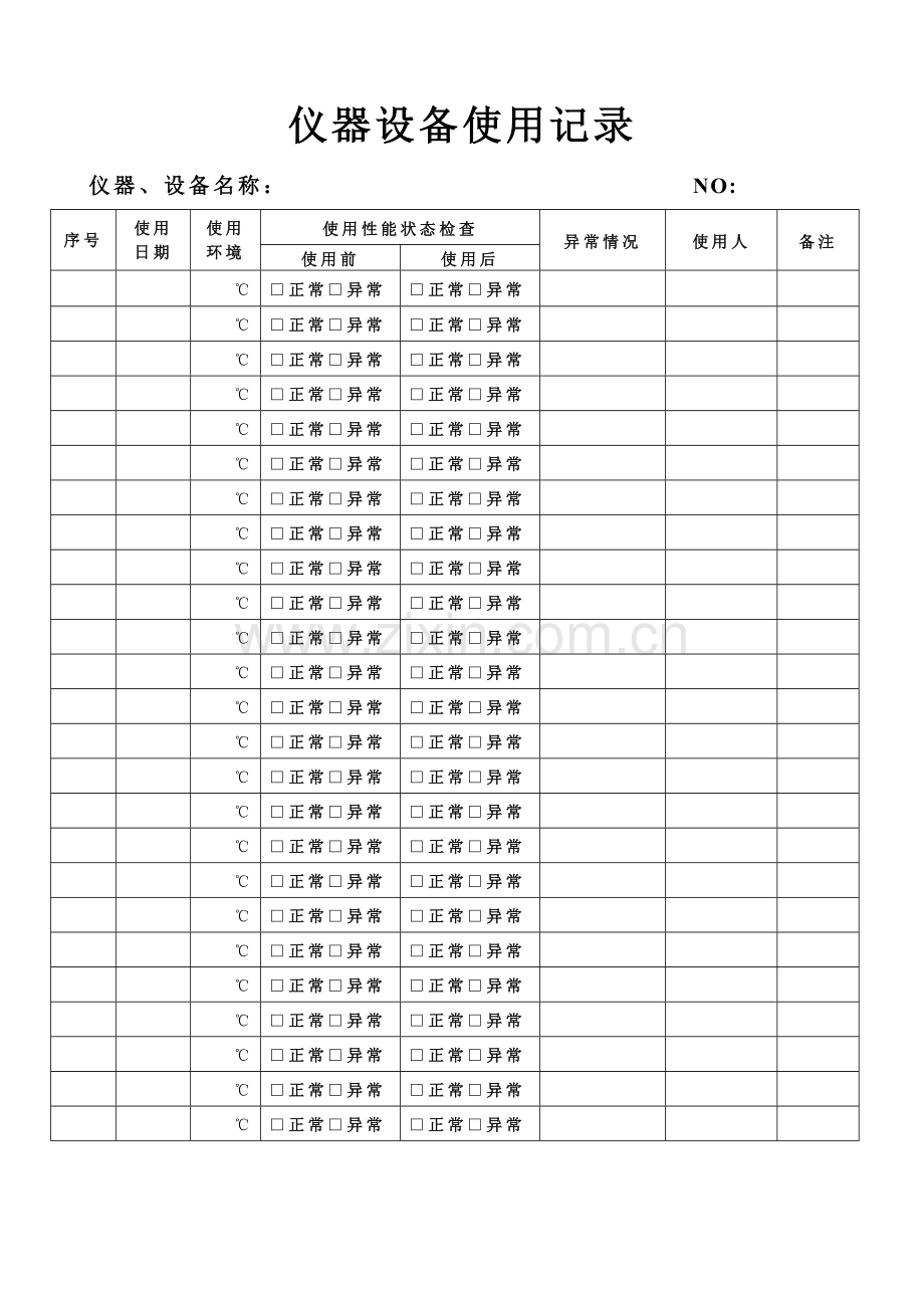 仪器设备维护保养记录使用记录.doc_第2页