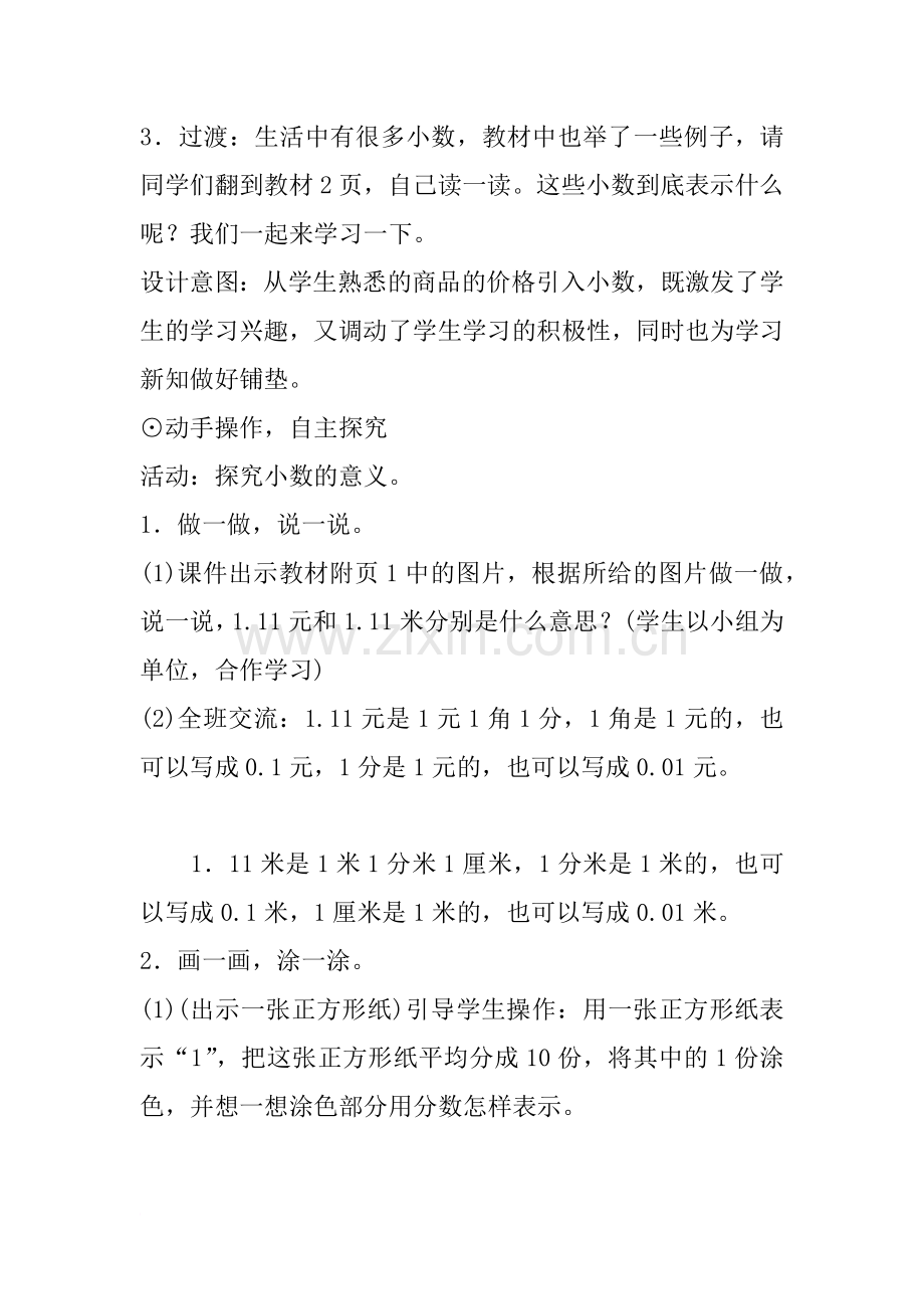 北师大版小学数学四年级下册《小数的意义(一)》教案教学设计.doc_第3页