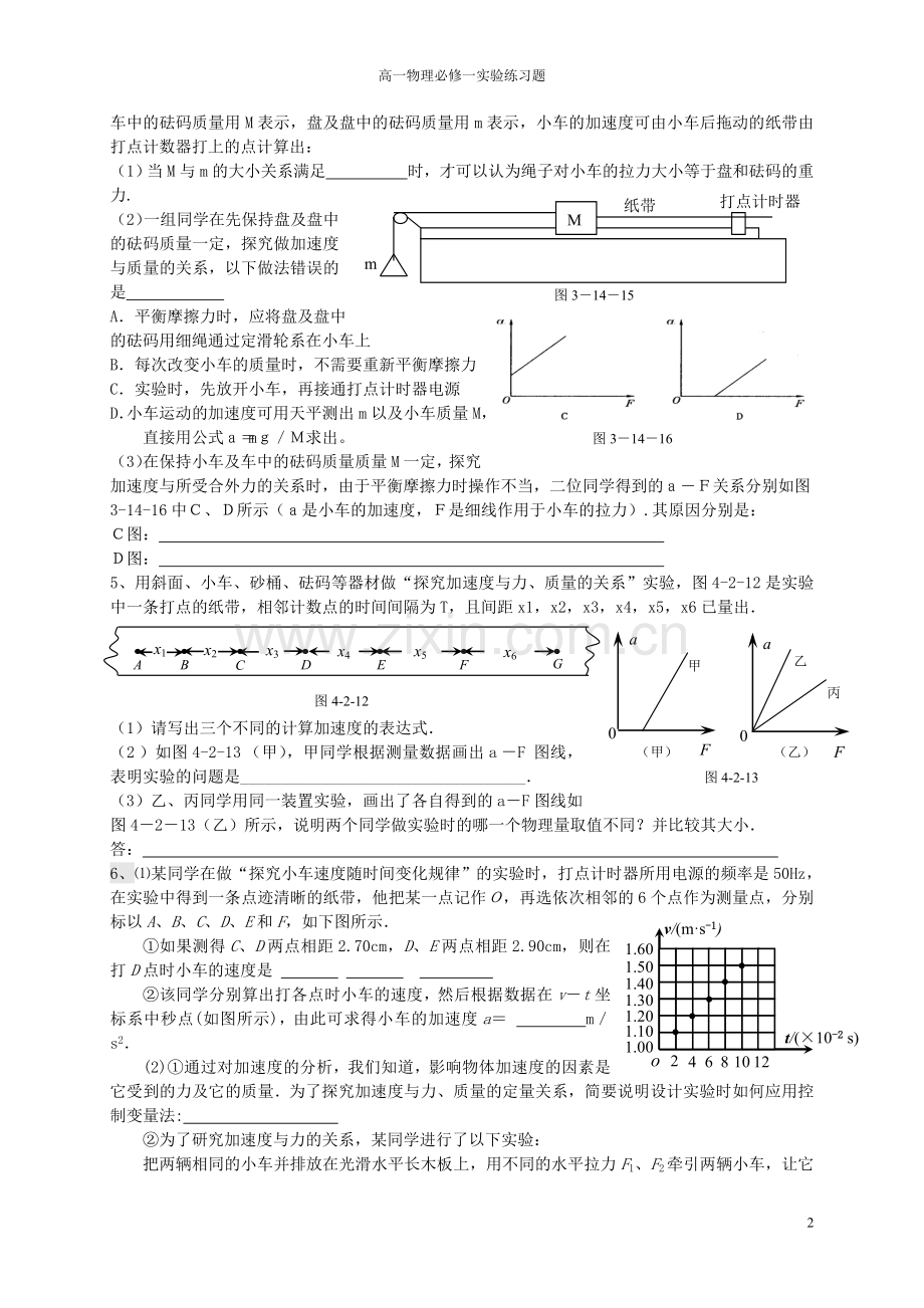 高一物理必修一实验练习题.doc_第2页