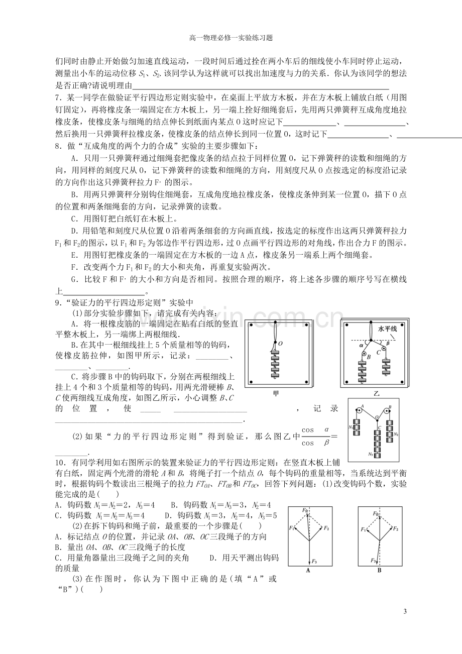 高一物理必修一实验练习题.doc_第3页