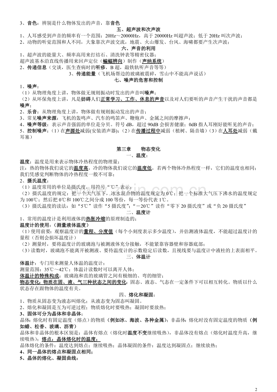 新人教版物理八年级上册知识点总结.doc_第2页