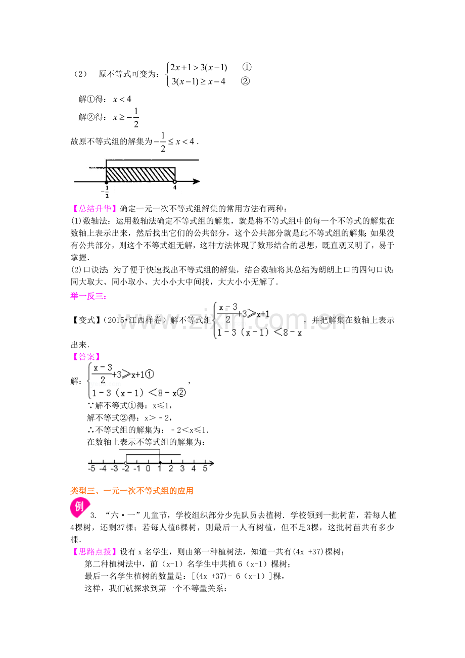 一元一次不等式组(基础)-知识讲解.doc_第3页