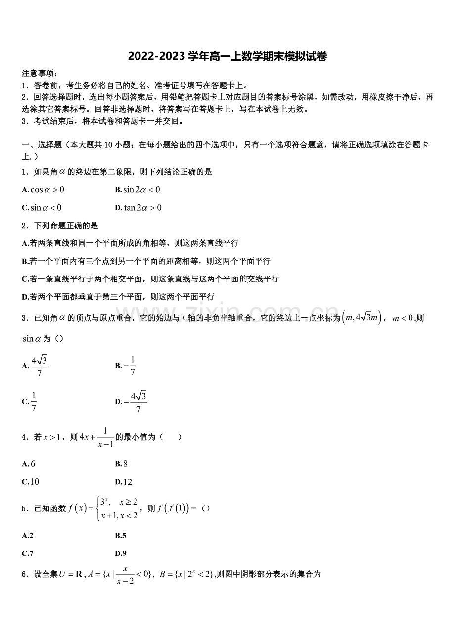 重庆市涪陵实验中学2023届数学高一上期末质量跟踪监视模拟试题含解析.doc_第1页