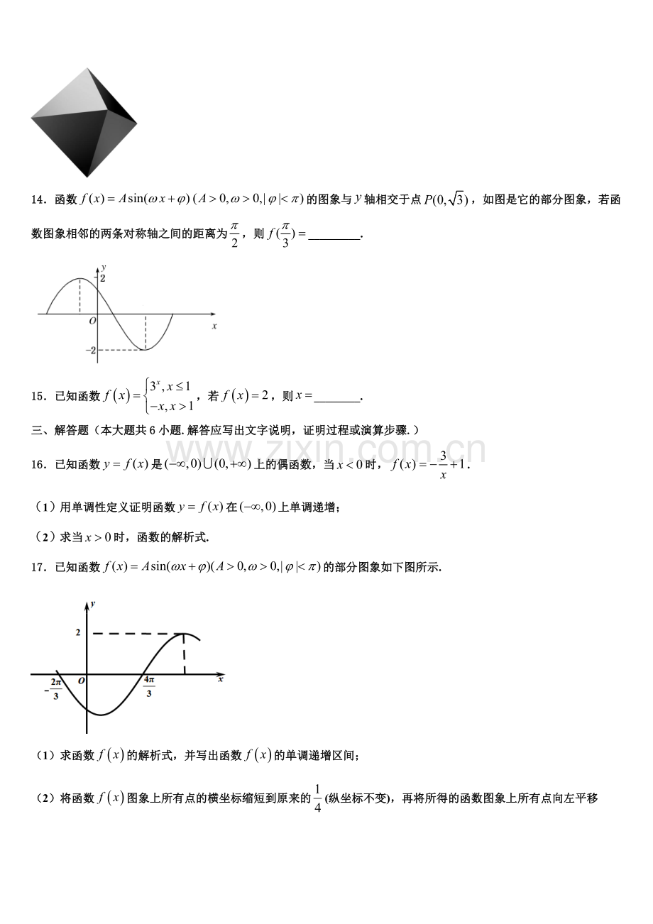 重庆市涪陵实验中学2023届数学高一上期末质量跟踪监视模拟试题含解析.doc_第3页