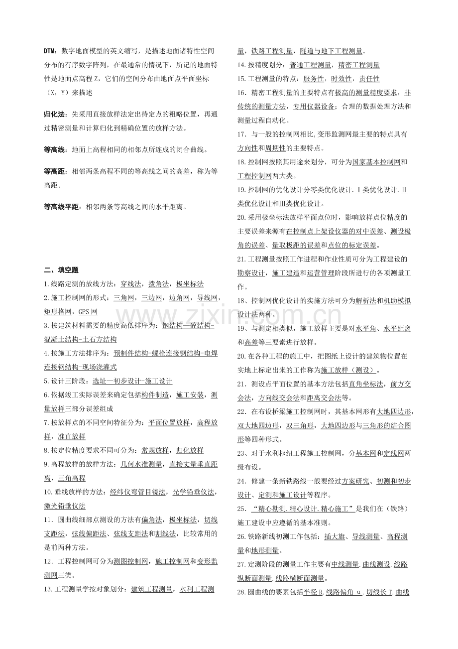 工程测量复习资料.pdf_第2页