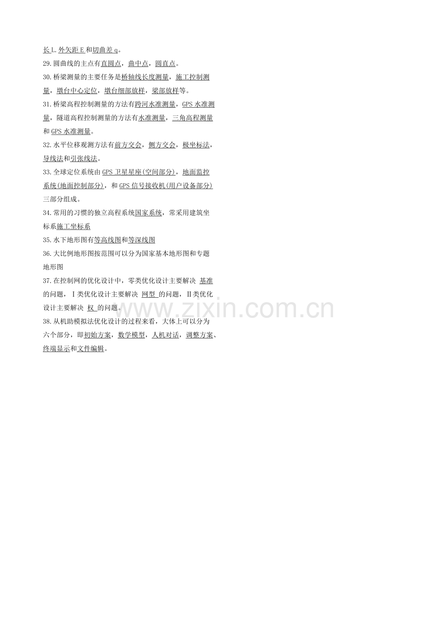 工程测量复习资料.pdf_第3页