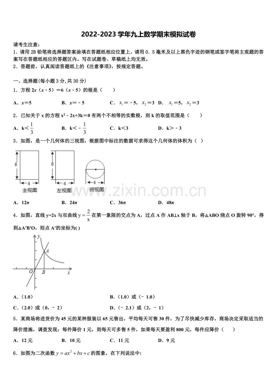 山西省吕梁市区改革实验示范学校2022-2023学年数学九年级第一学期期末质量检测模拟试题含解析.doc_第1页