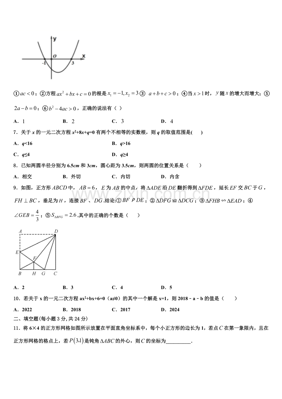 山西省吕梁市区改革实验示范学校2022-2023学年数学九年级第一学期期末质量检测模拟试题含解析.doc_第2页