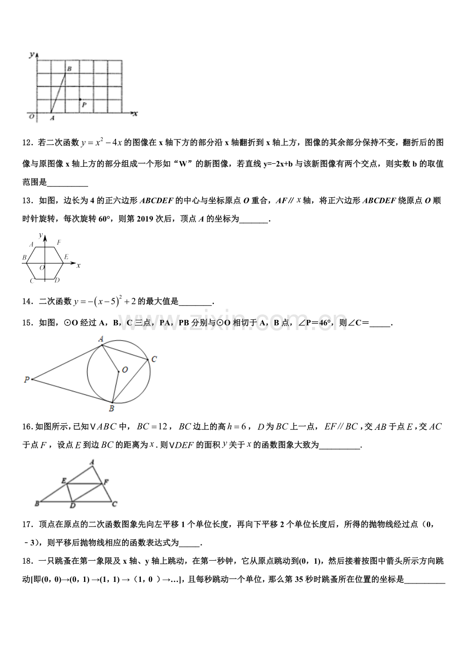 山西省吕梁市区改革实验示范学校2022-2023学年数学九年级第一学期期末质量检测模拟试题含解析.doc_第3页