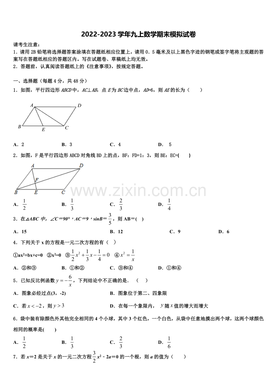 江苏省泰州市泰州中学2022年九年级数学第一学期期末综合测试试题含解析.doc_第1页