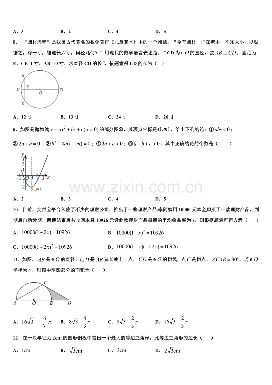 江苏省泰州市泰州中学2022年九年级数学第一学期期末综合测试试题含解析.doc_第2页