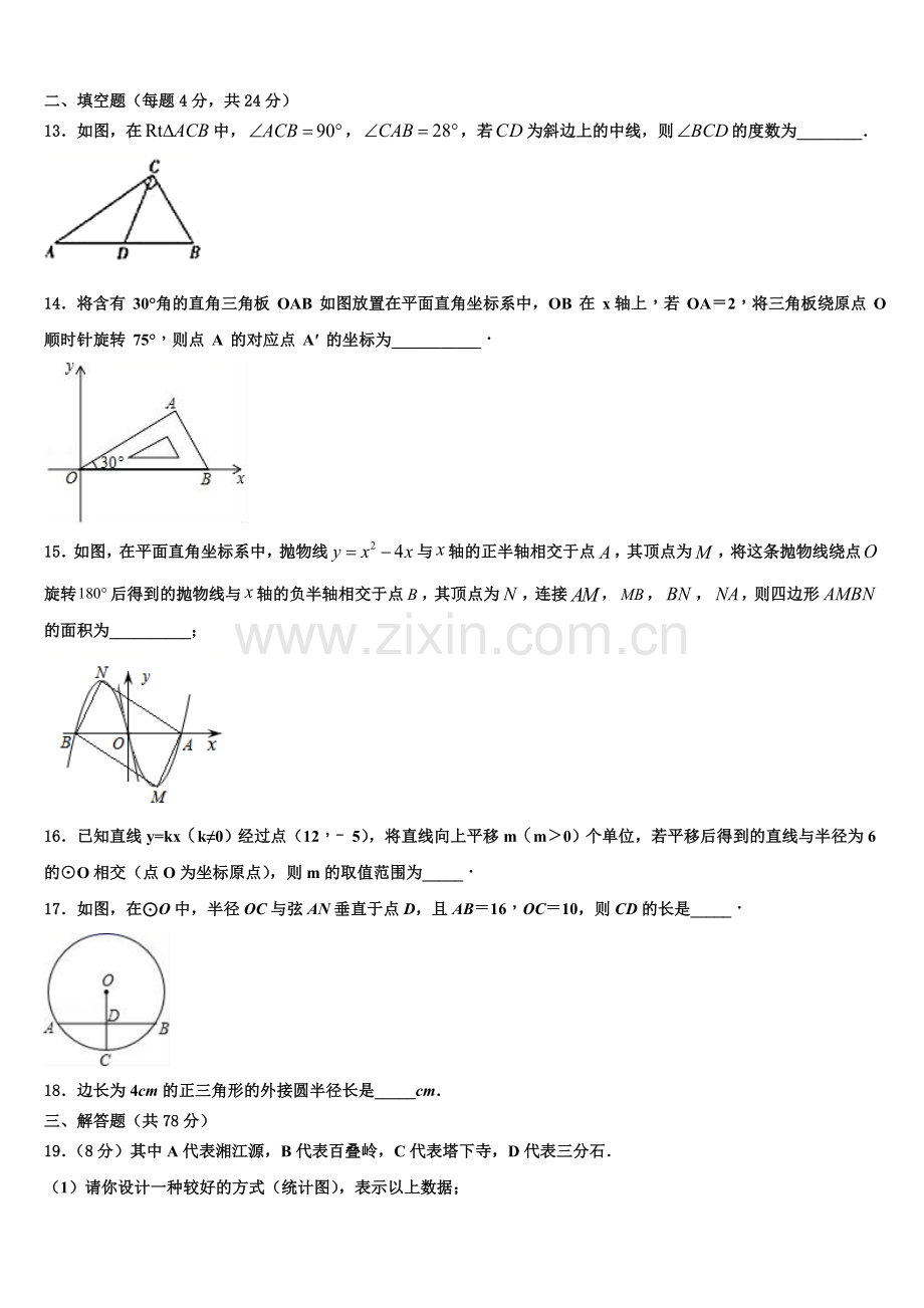 江苏省泰州市泰州中学2022年九年级数学第一学期期末综合测试试题含解析.doc_第3页