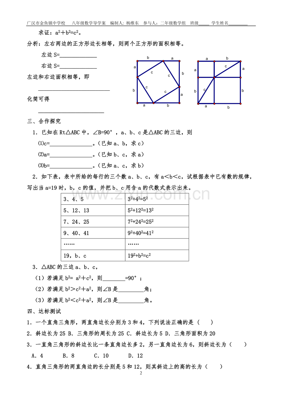 人教版八年级数学下册第十七章勾股定理导学案(全章).doc_第2页