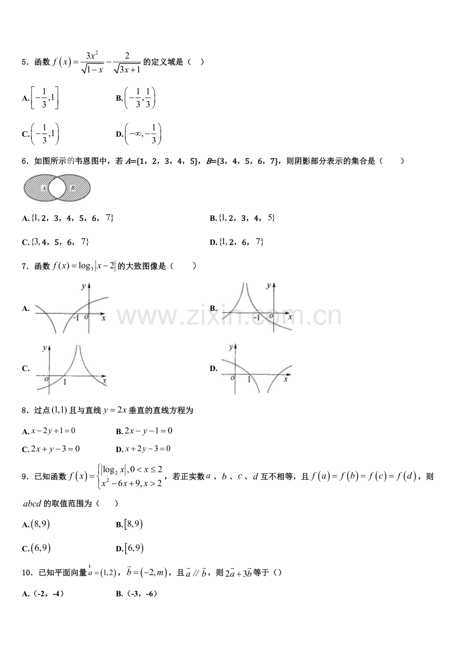 湖北省七市教科研协作体2022-2023学年高一上数学期末教学质量检测模拟试题含解析.doc_第2页