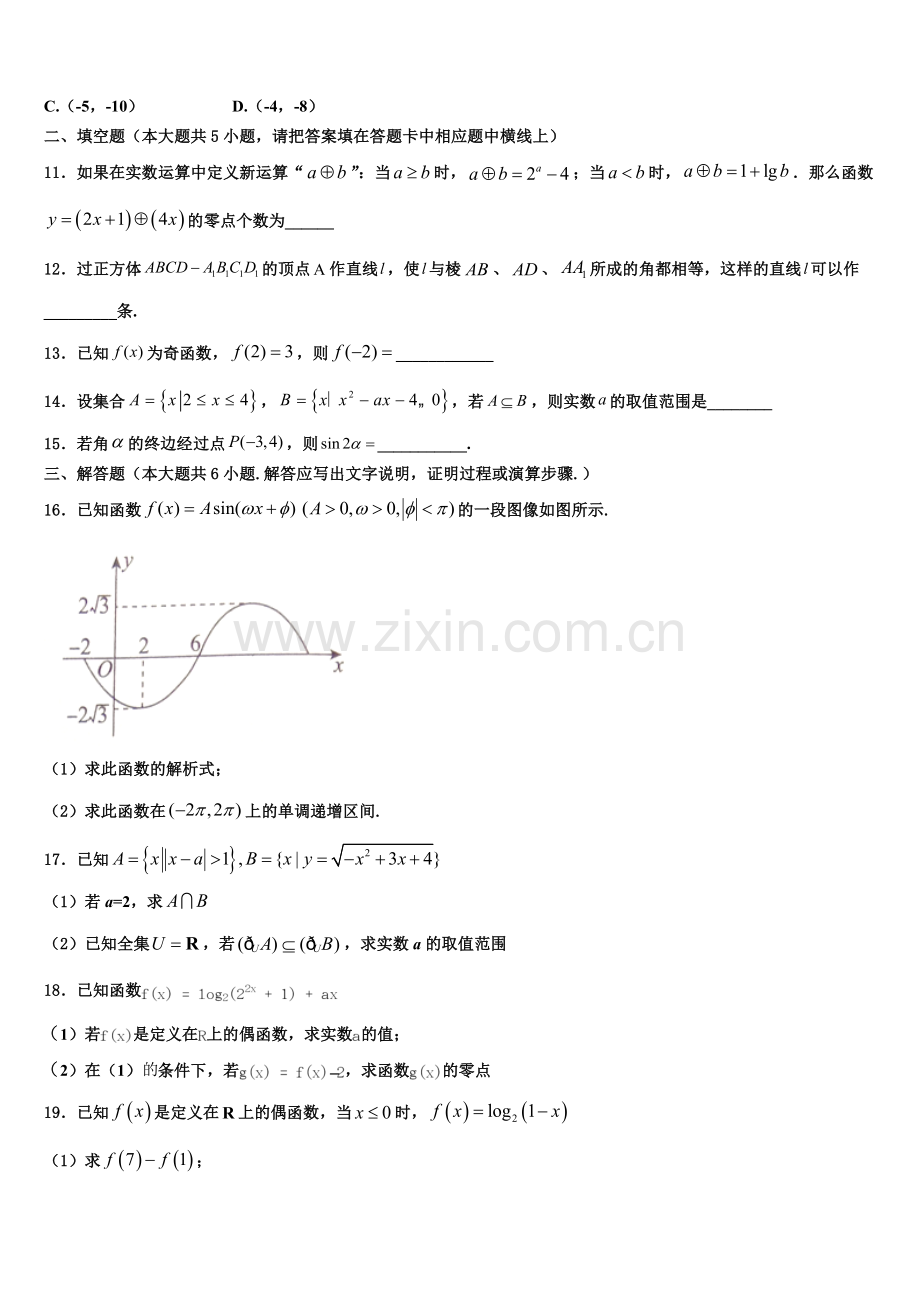 湖北省七市教科研协作体2022-2023学年高一上数学期末教学质量检测模拟试题含解析.doc_第3页