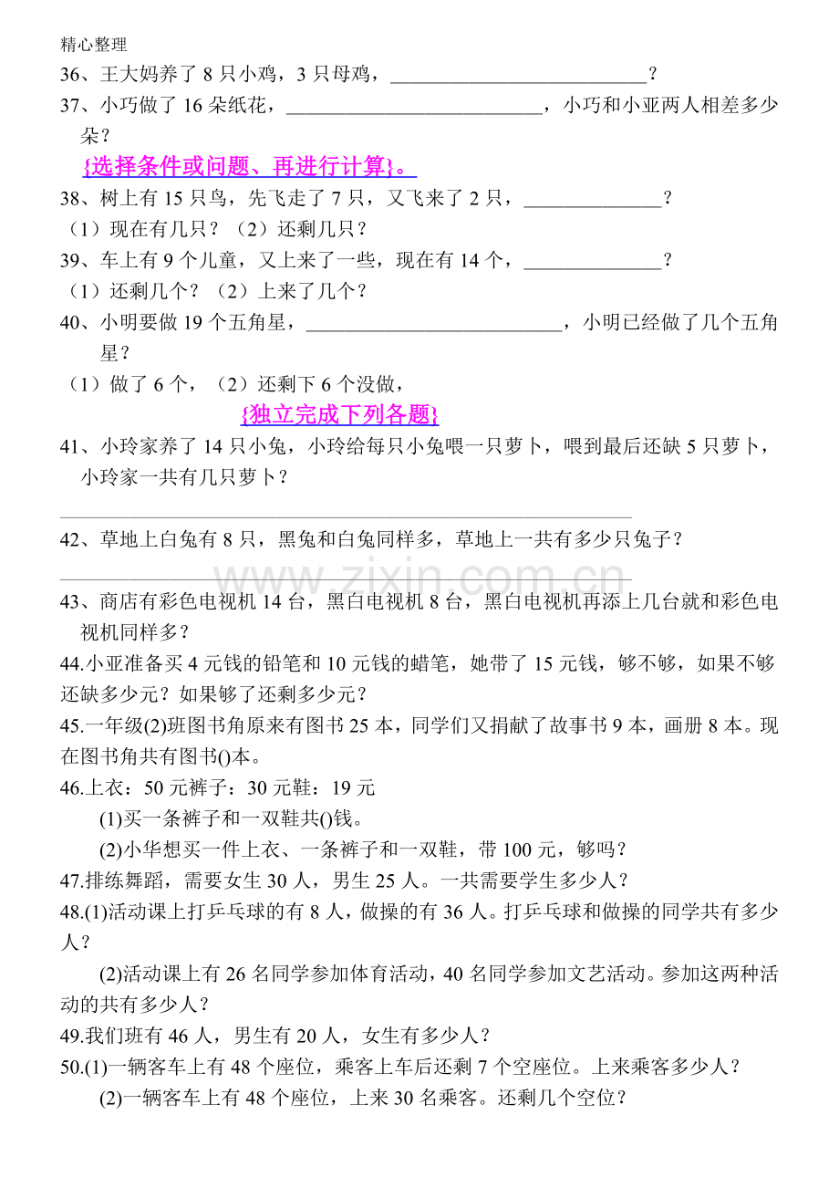 重点小学新一年级下册数学应用题集锦.doc_第3页