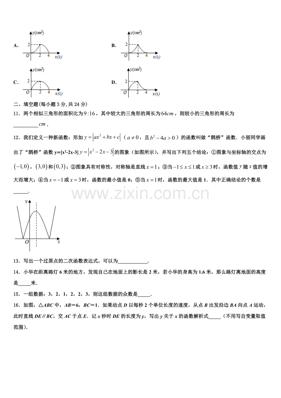 2022-2023学年湖南省娄底市娄底一中学数学九上期末监测试题含解析.doc_第3页