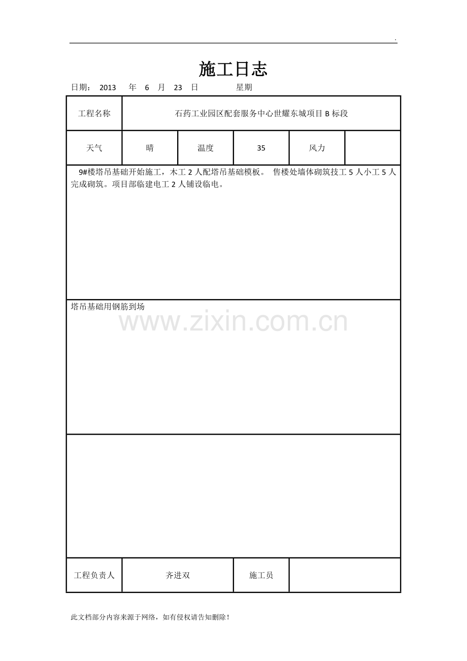 施工日志通用表格.docx_第1页