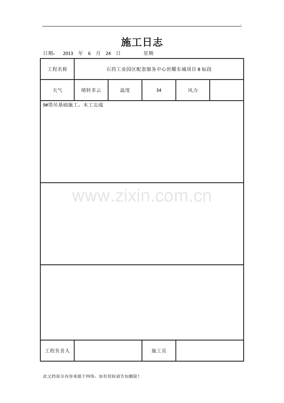 施工日志通用表格.docx_第2页