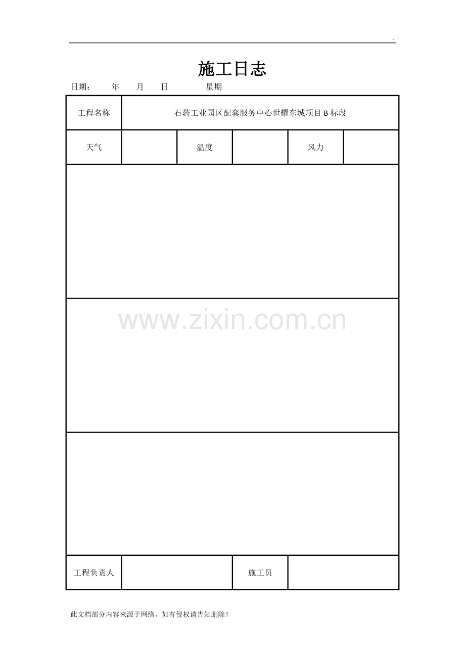 施工日志通用表格.docx_第3页