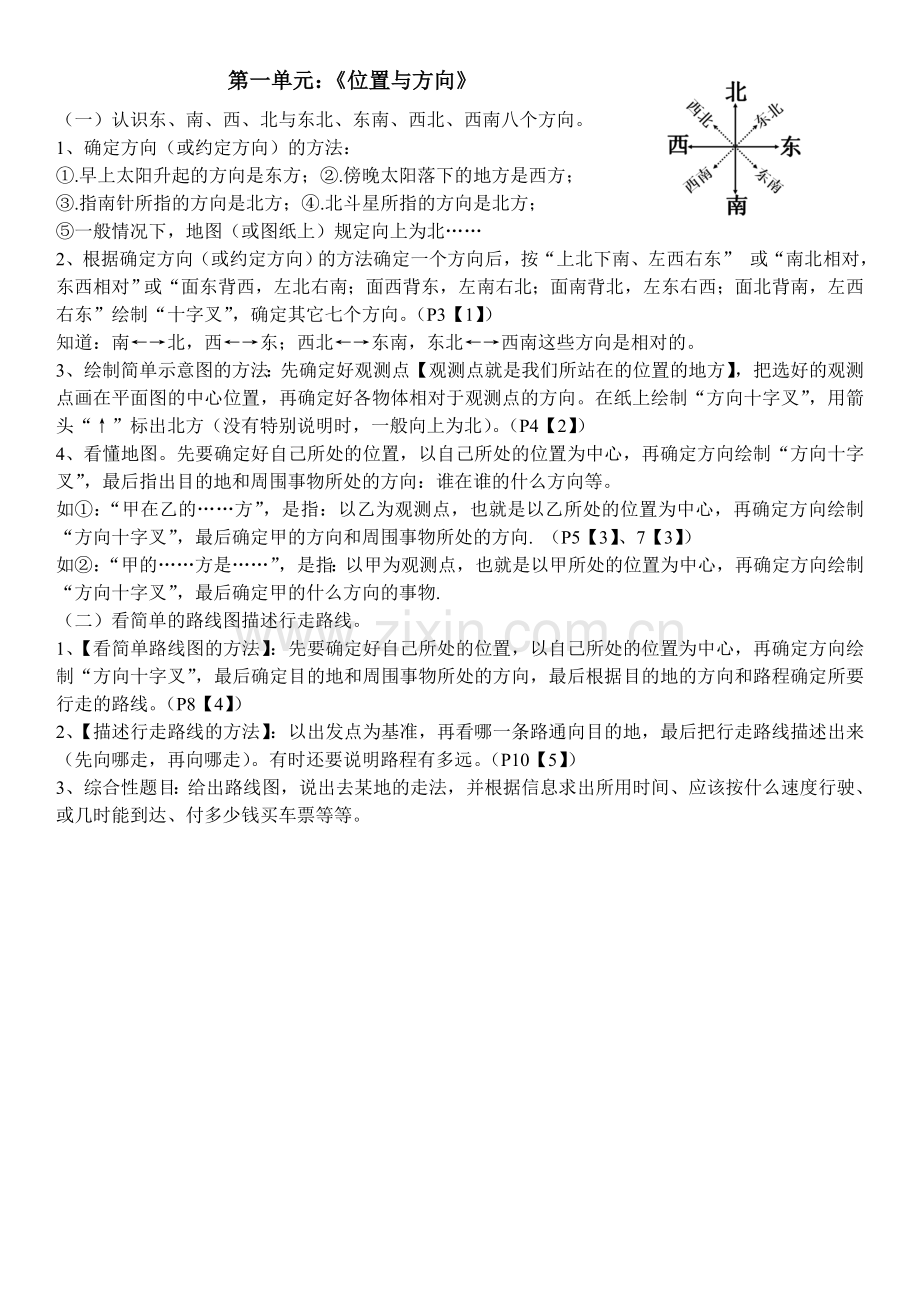 2018人教版三年级数学下册第一单元练习题.doc_第3页