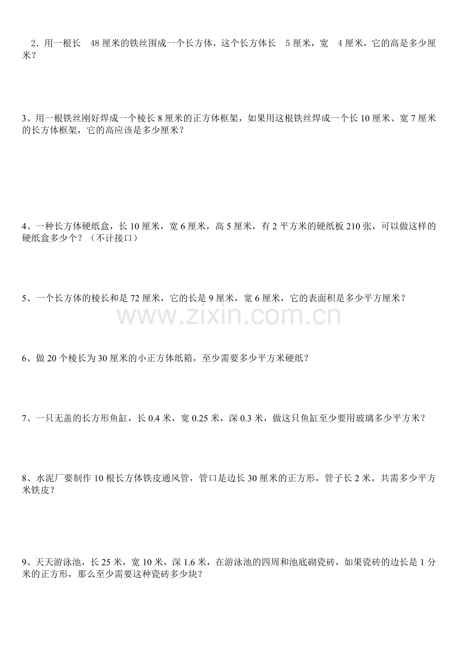 五年级数学长方体和正方体表面积练习题.doc_第2页