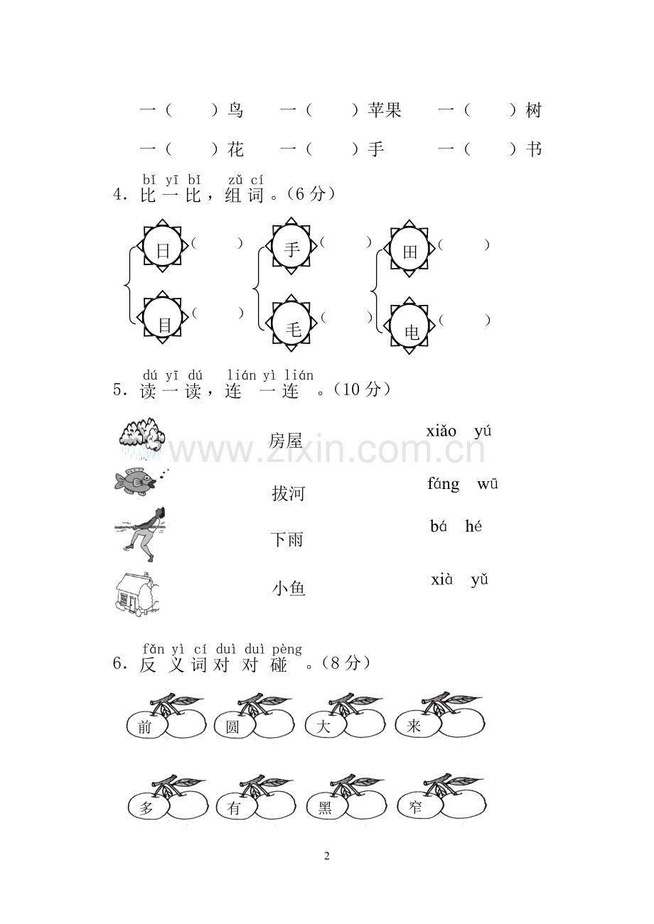 一年级上册语文测试题及答案.doc_第2页