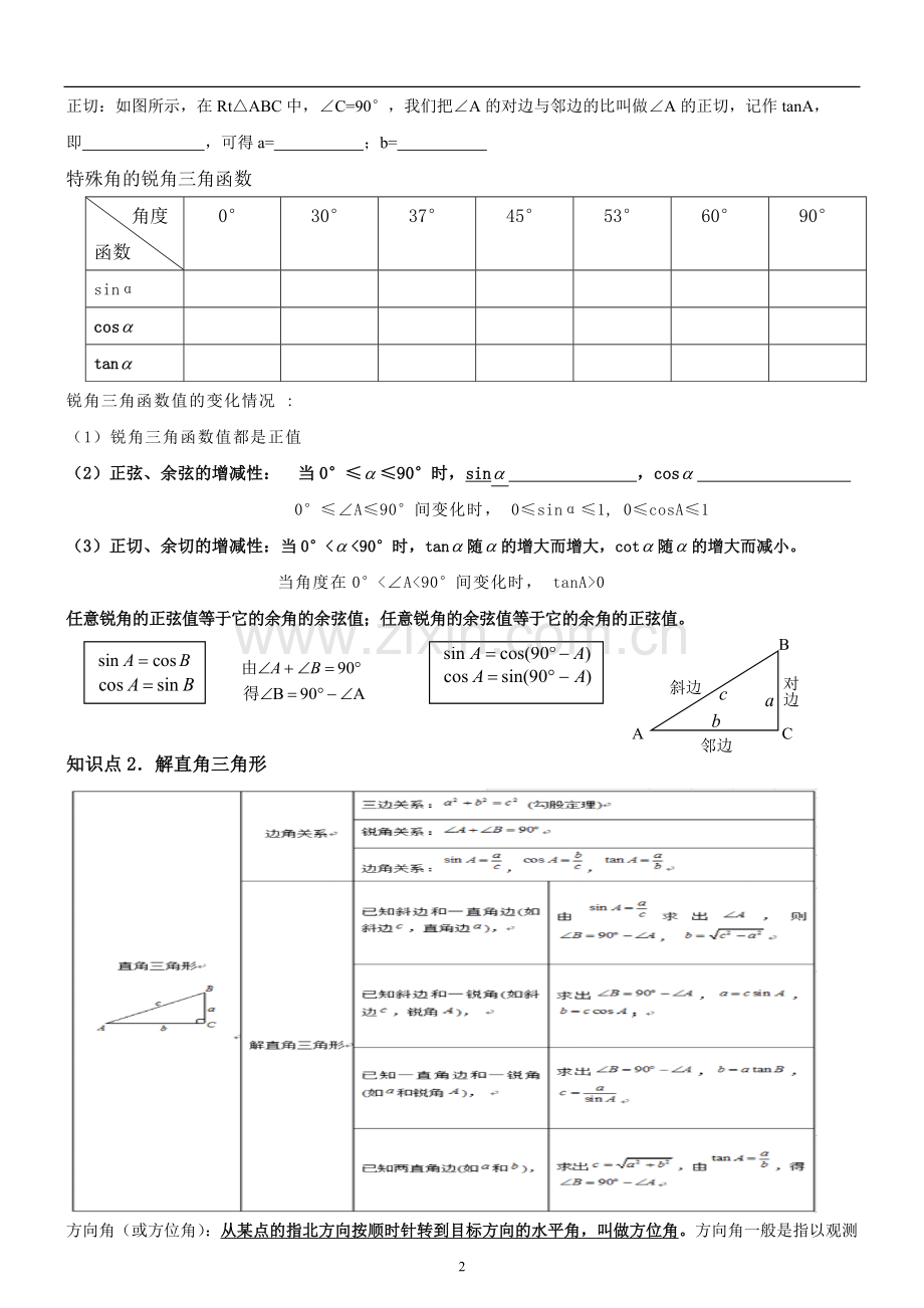 初三数学锐角三角函数教案.doc_第2页