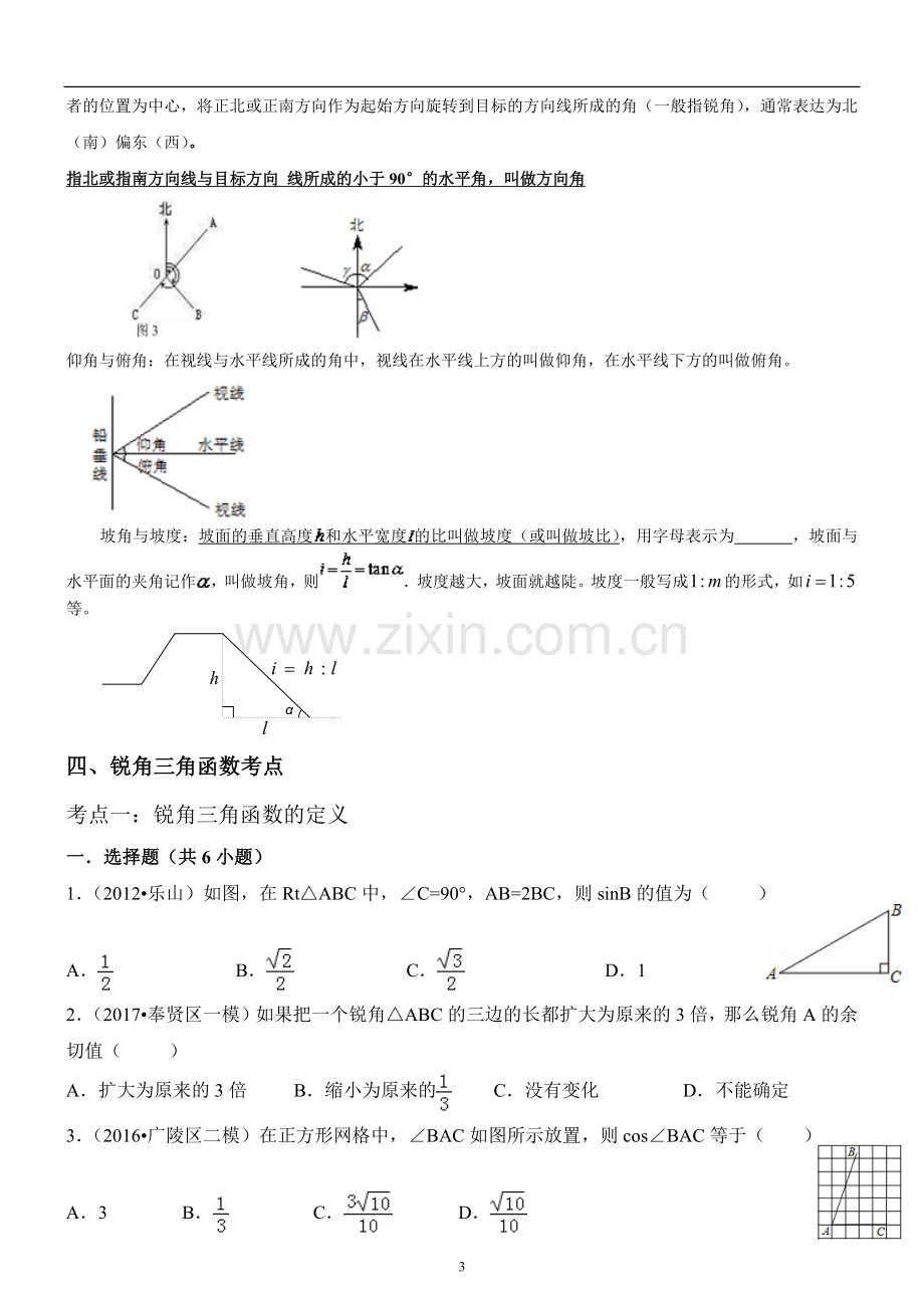 初三数学锐角三角函数教案.doc_第3页