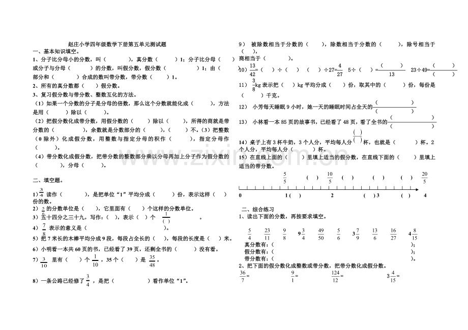 新青岛版五四制四年级数学下册第五单元分数的意义和性质测试题.doc_第1页