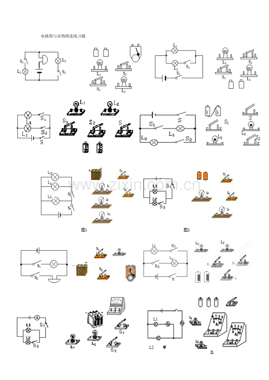 电路图与实物图连线习题.doc_第1页