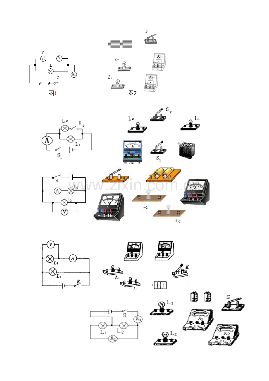 电路图与实物图连线习题.doc_第2页