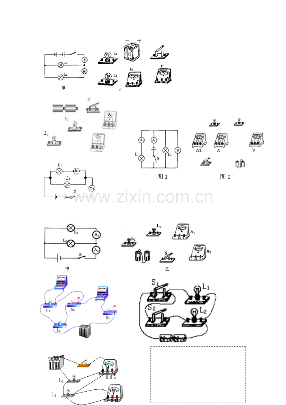 电路图与实物图连线习题.doc_第3页