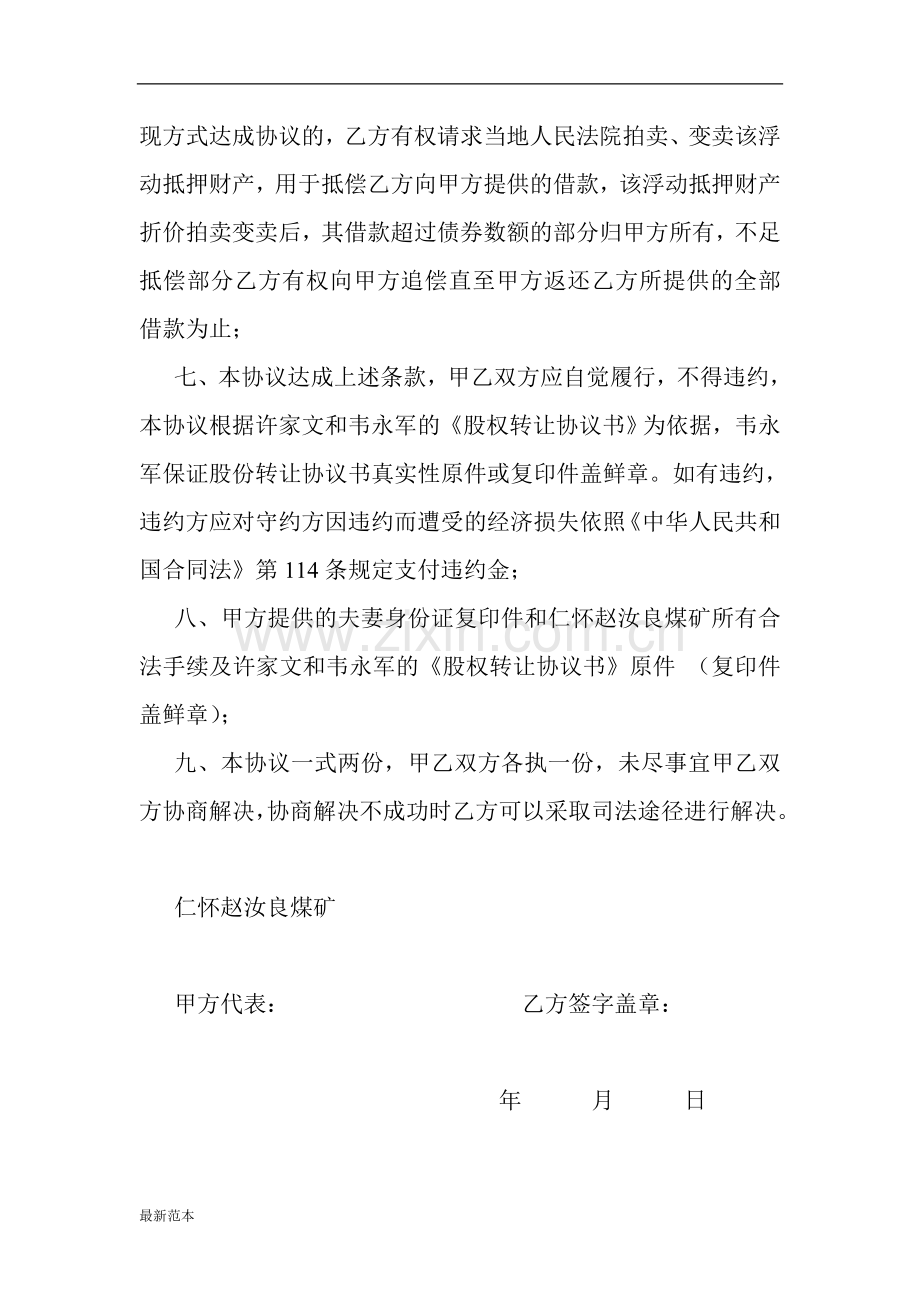 2018年股份抵押借款协议书.doc_第2页