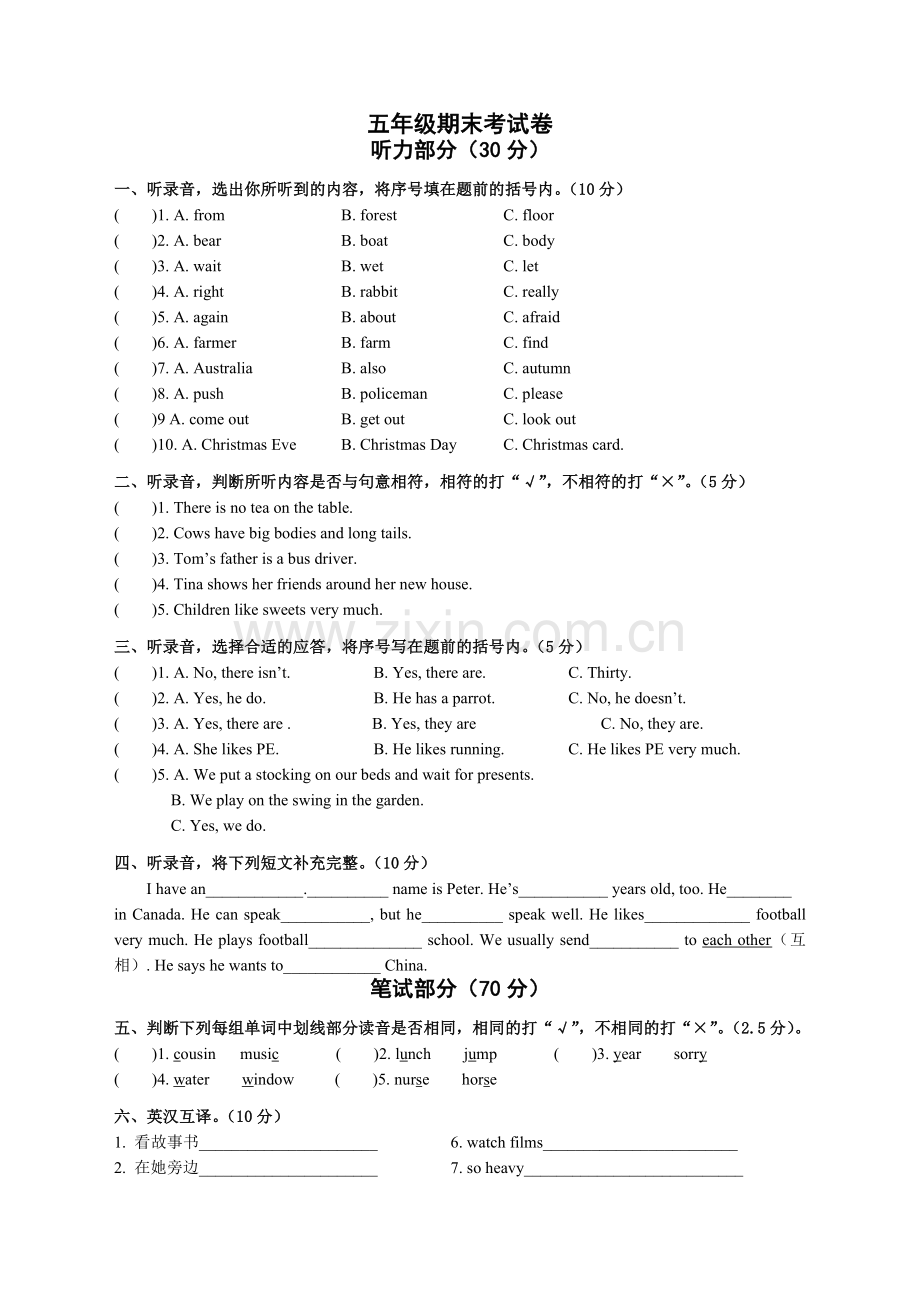 译林版五年级英语上册期末试卷2.doc_第1页