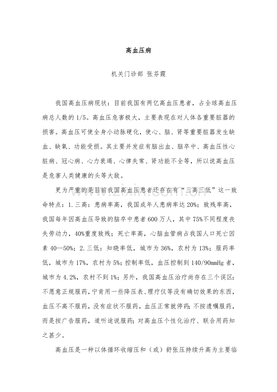 高血压病讲稿.doc_第1页