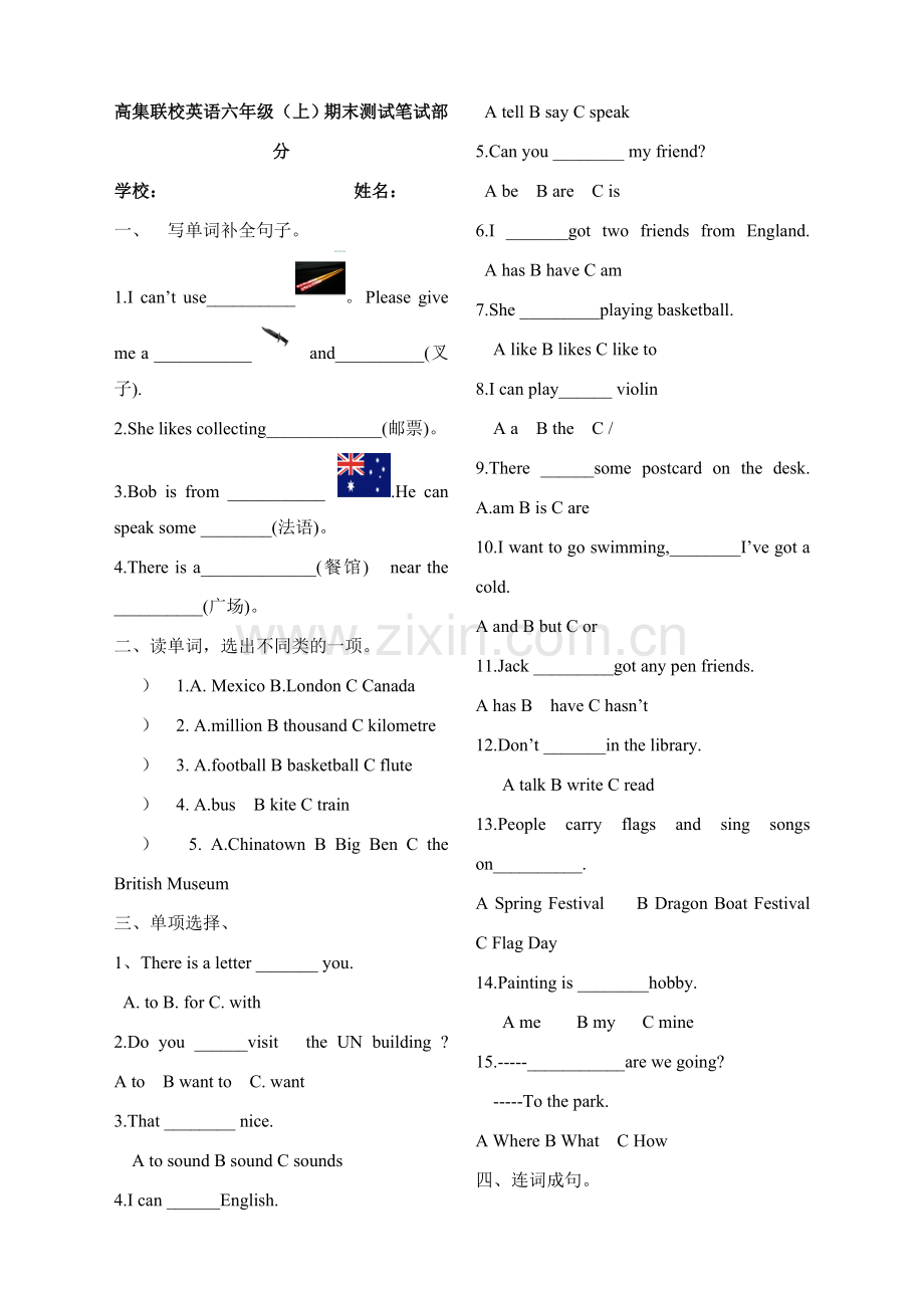 外研版三年级起点小学英语六年级上学期期末测试笔试部分.doc_第1页