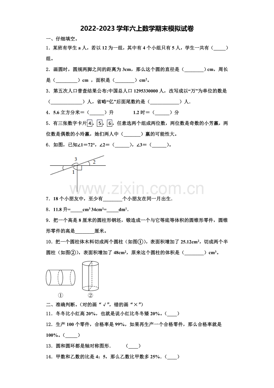 大竹县2022-2023学年六年级数学第一学期期末复习检测试题含解析.doc_第1页