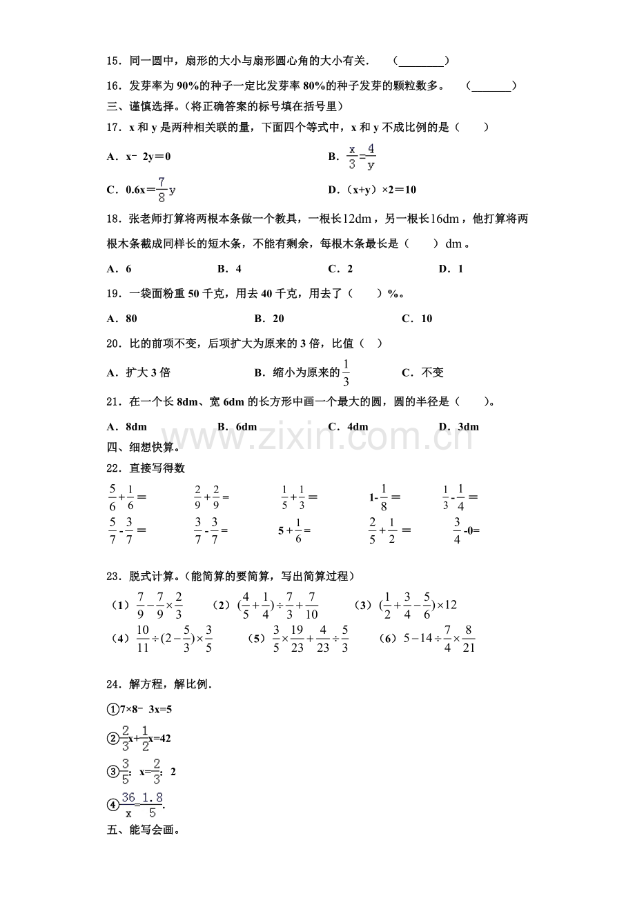 大竹县2022-2023学年六年级数学第一学期期末复习检测试题含解析.doc_第2页