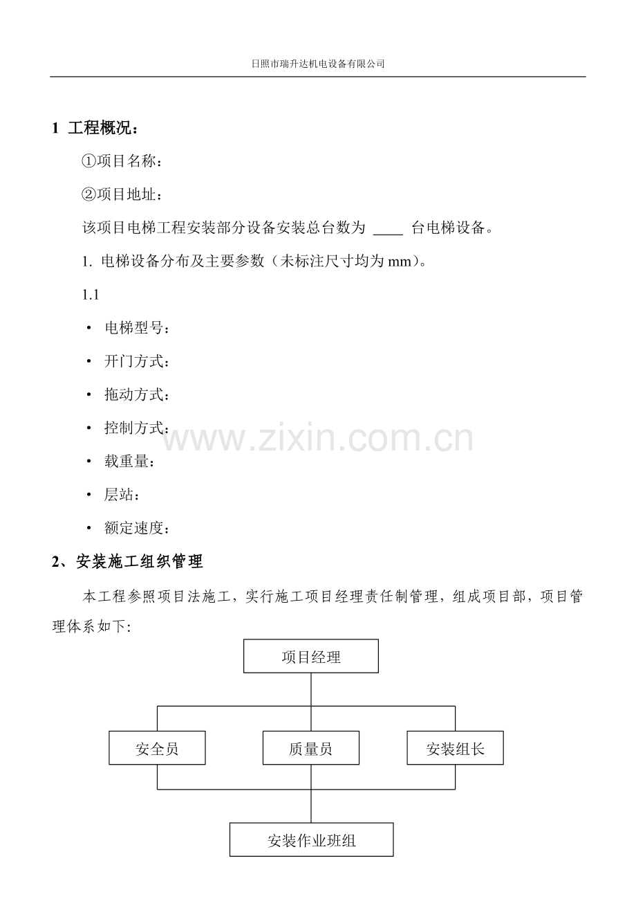 杂物电梯施工方案(R7[1].5.6-18).doc_第3页