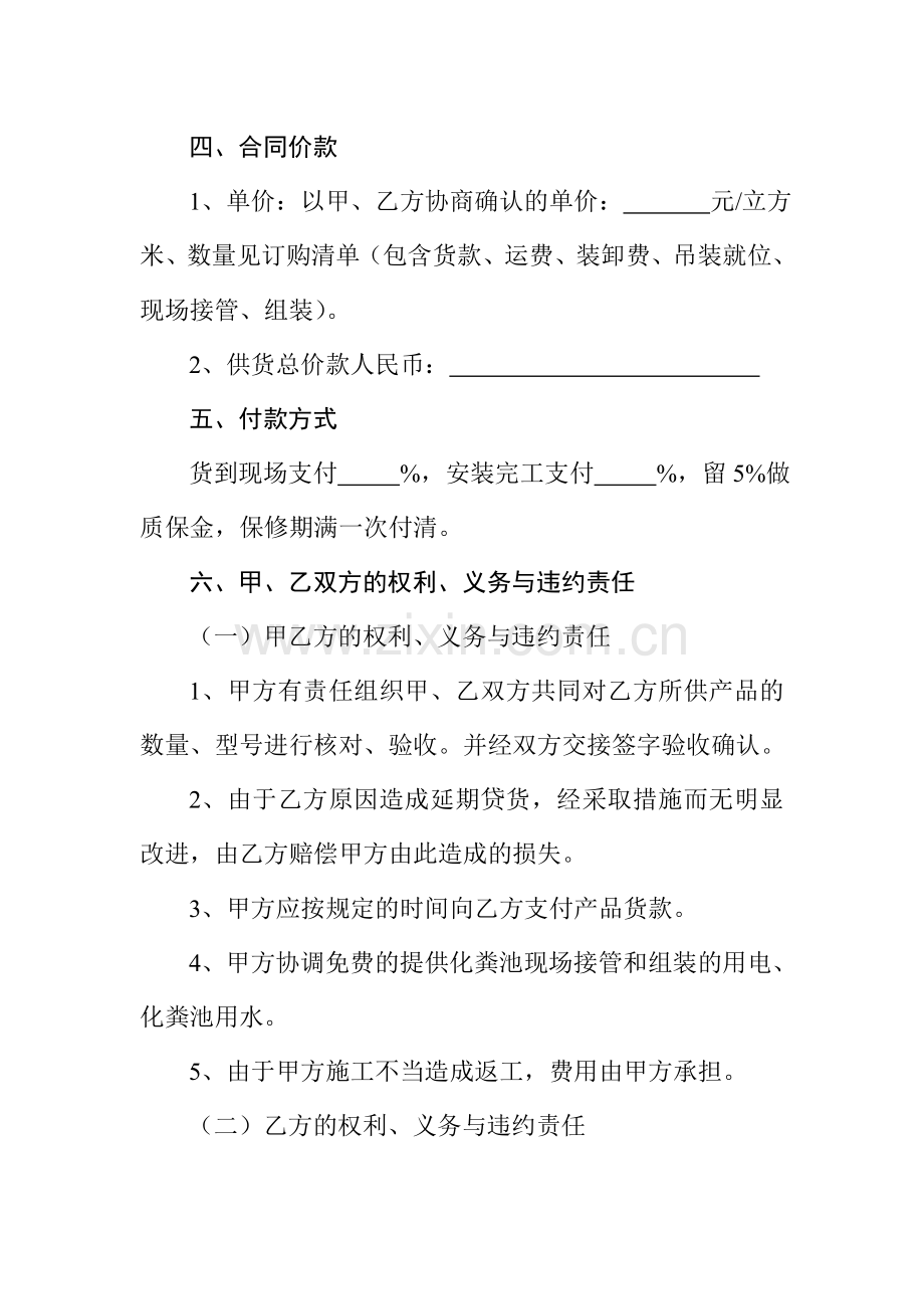 玻璃钢化粪池订货合同.doc_第2页